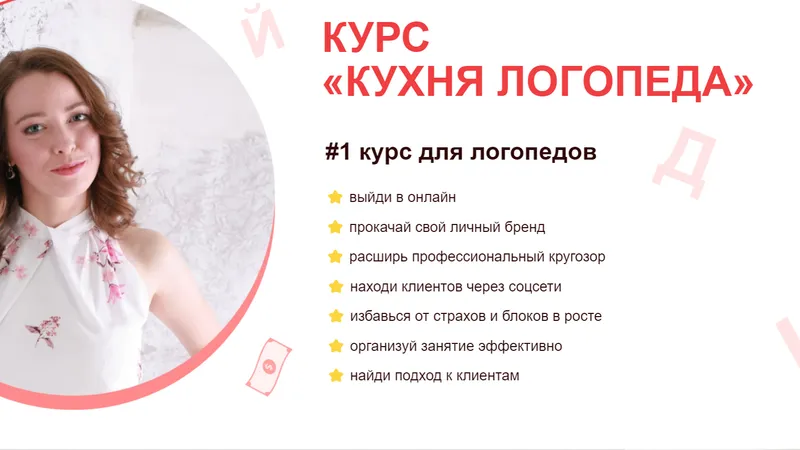 Кухня логопеда 2.0