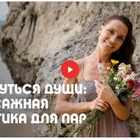 Коснуться души: массажная практика для пар