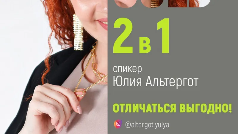 Мастер-класс для ведущих Alpen gold 2в1