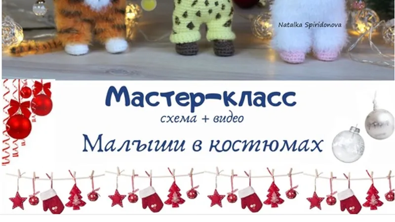 Малыши в костюмах