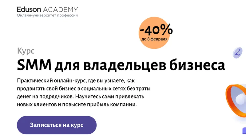 SMM для владельцев бизнеса