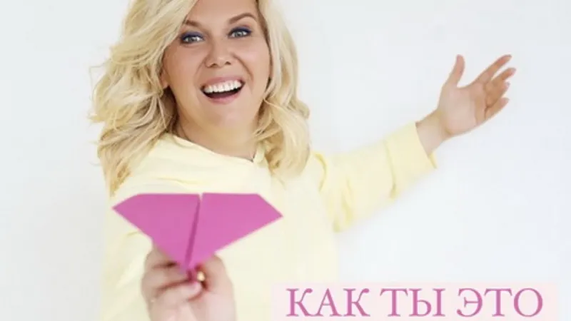 Как ты это делаешь? Как писать тексты, которые хочется читать