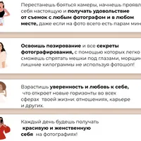 Фокус на меня. Курс по позированию