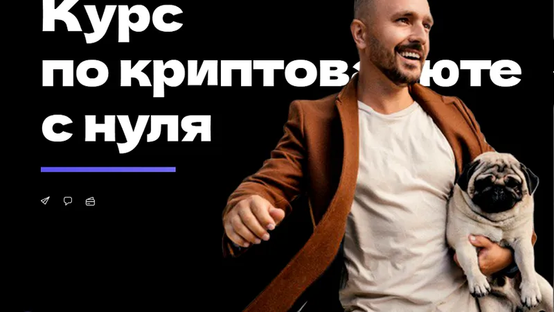 Курс по криптовалюте с нуля
