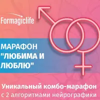 Марафон "Любима и люблю"