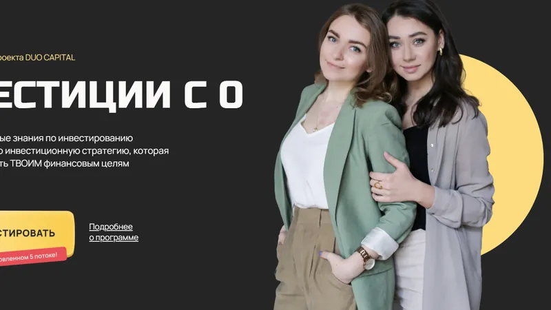 Инвестиции с нуля