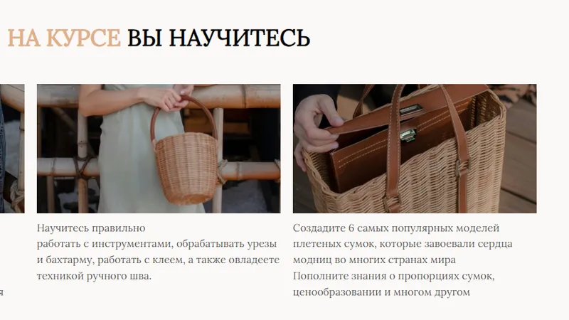 Мастер по коже и плетению. 7й поток. Тариф Профессионал