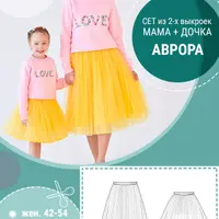 Сет из 2 выкроек пышных юбок Аврора