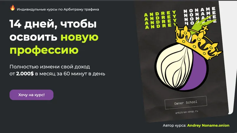 Индивидульные курсы по Арбитражу трафика