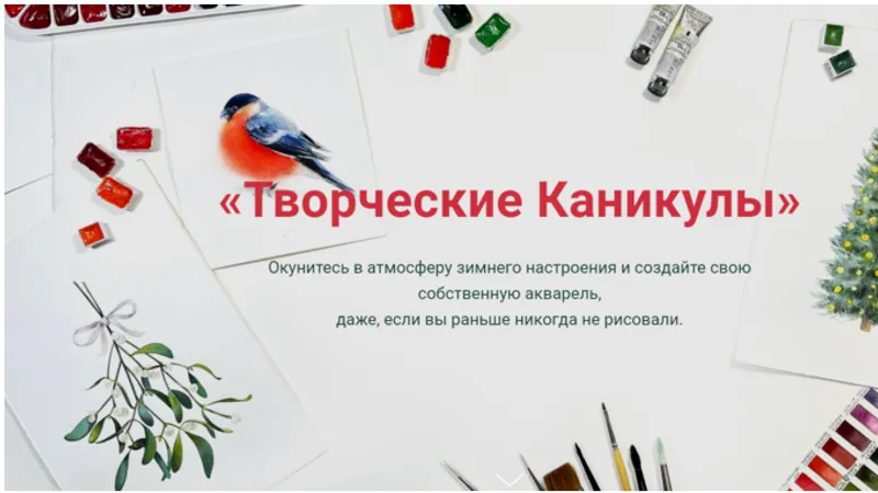 Творческие Каникулы