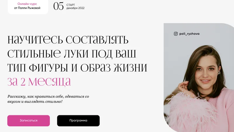 Научитесь составлять стильные луки под ваш тип фигуры и образ жизни