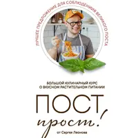 Пост прост