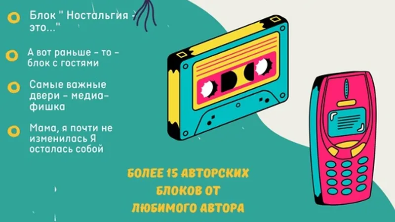 Юбилейный сценарий А мы любили, а мы могли!