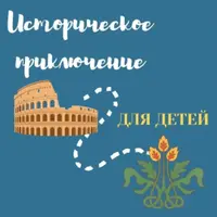 Арт-марафон Историческое приключение