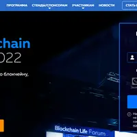 Blockchain Life 2022: международный форум по блокчейну, криптовалютам и майнингу