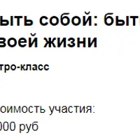 Быть собой: быть королем и королевой своей жизни