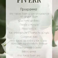 Fiverr - фриланс для новичков