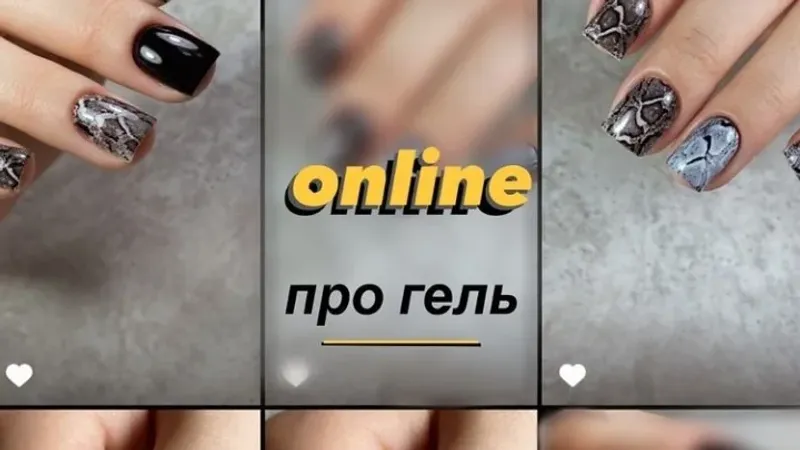 Укрепление гелем