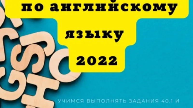 Подготовка к ЕГЭ по английскому языку. Учимся выполнять задания 40.1 и 40.2 Раздела 4. Письменная речь