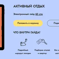 Активный отдых рядом с Москвой