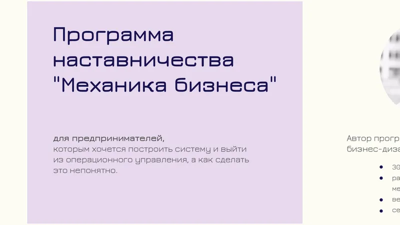 Механика бизнеса