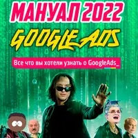 Google Ads: фишки и работа с логами