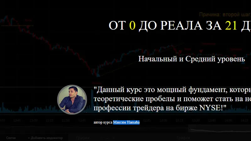 От 0 до реала за 21 день