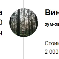 Вина