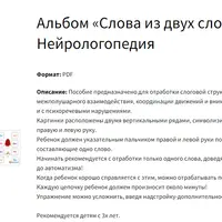 Комплект: Альбомы, Карточки, Нейрологопедия