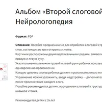 Альбомы, карточки и нейрологопедия