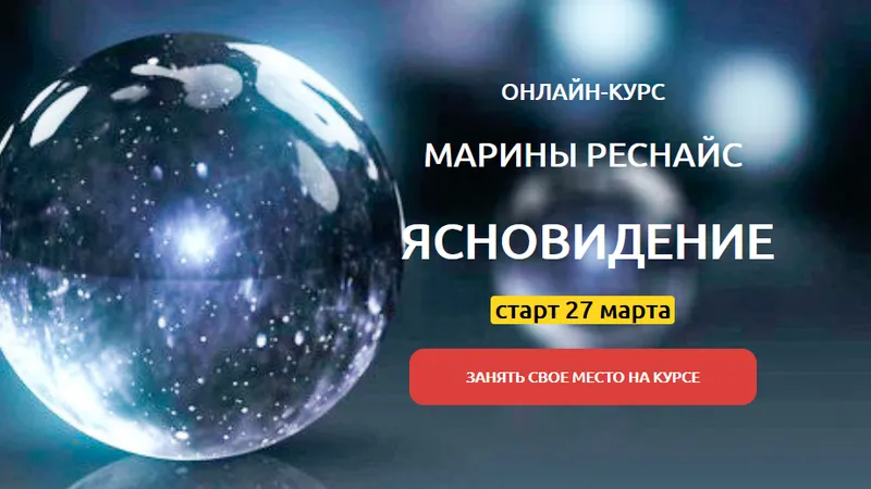 Ясновидение