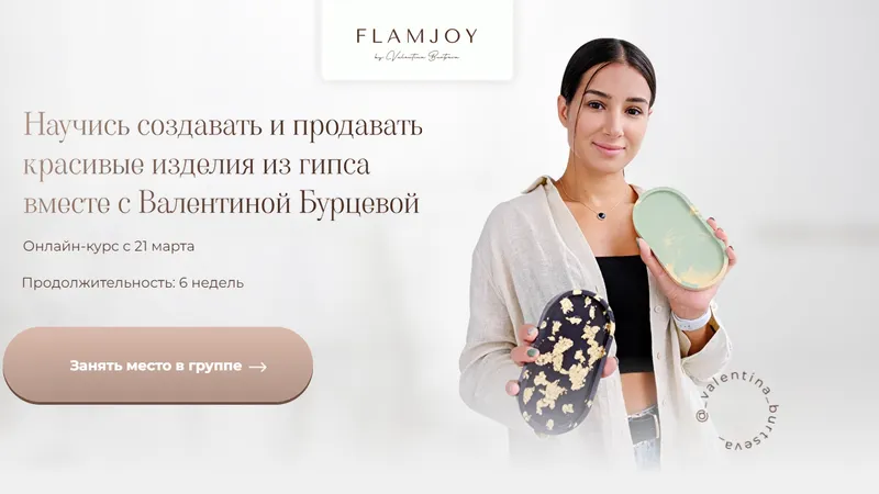 Курс по гипсу. Тариф Полный