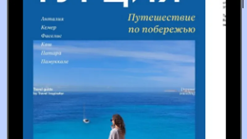 Турция. Путешествие по побережью