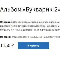 Букварик-1 и Букварик-2