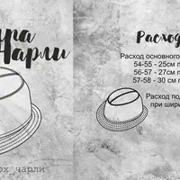 Шляпка Чарли