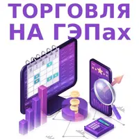 Торговля на ГЕПах