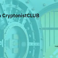 Безопасность в криптовалютах