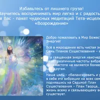 Медитации Тета-исцеления «Возрождение»