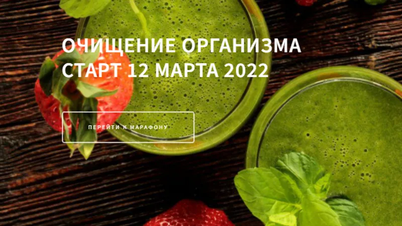 Очищение организма для новичков