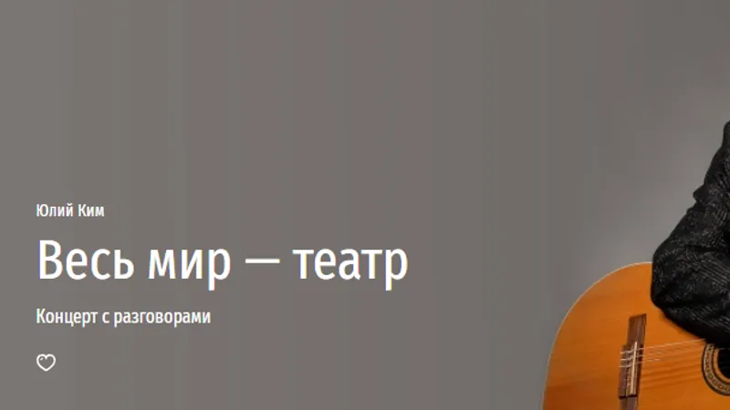 Весь мир — театр