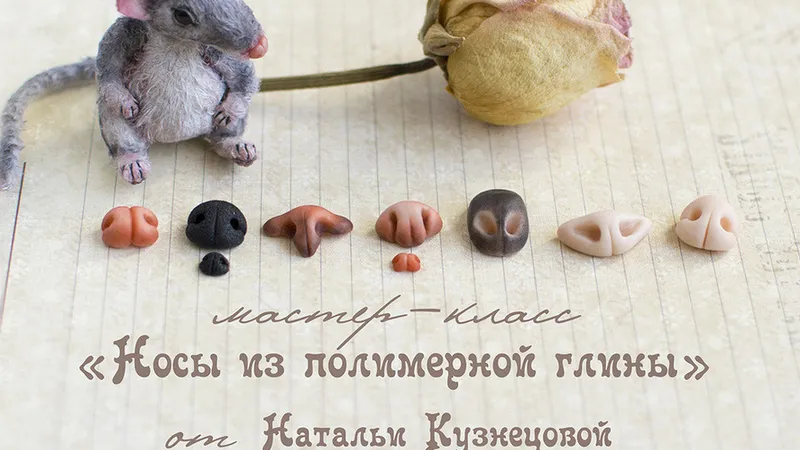 МК Носы из полимерной глины