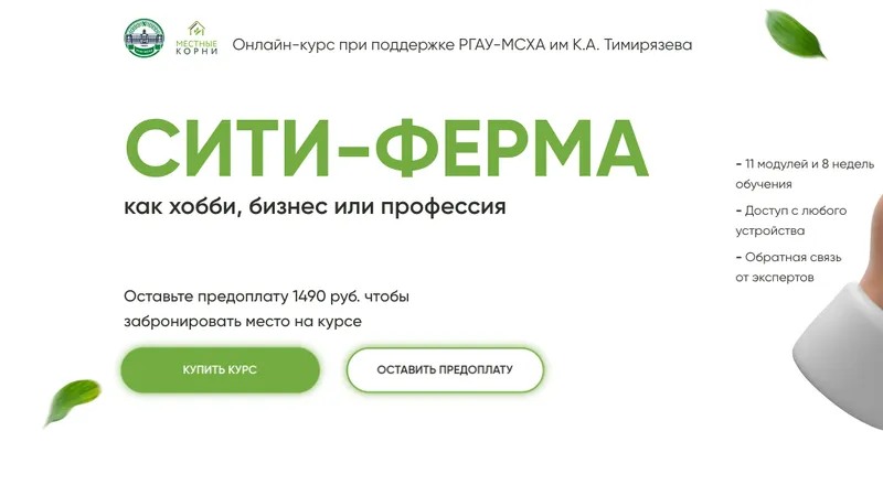 Сити-ферма как хобби, бизнес или профессия