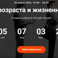 Задачи возраста и жизненные этапы