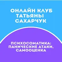 Онлайн клуб Школы движения-28