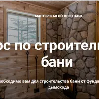 Строительство бани