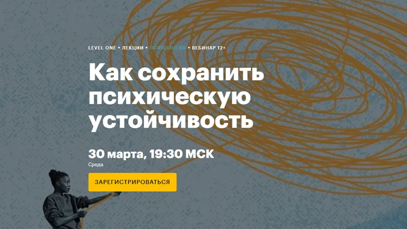 Как сохранить психическую устойчивость
