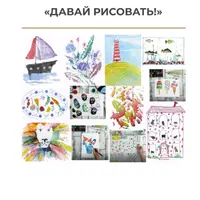 Давай рисовать