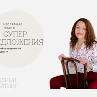 Цепляющие тексты
