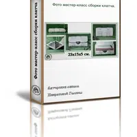 Мастер-класс сборки клатча