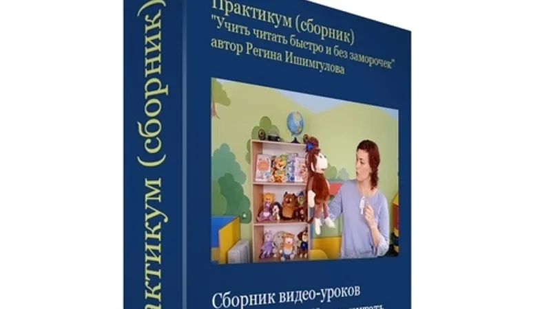 Учи читать быстро и без заморочек